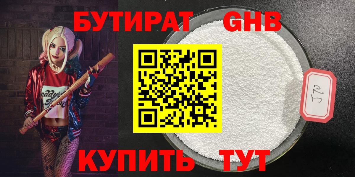 БУТИРАТ вода Ханты-Мансийск
