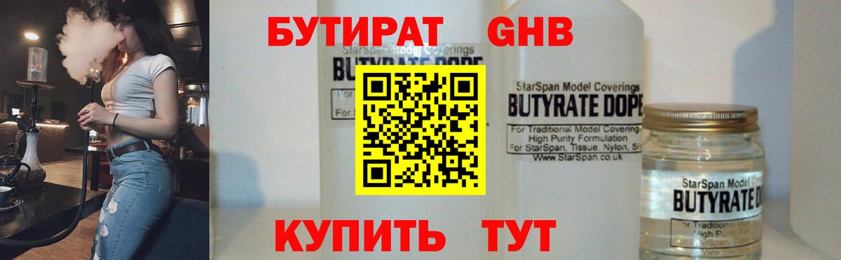 Бутират вода  Вход с VPN  Ханты-Мансийск 
