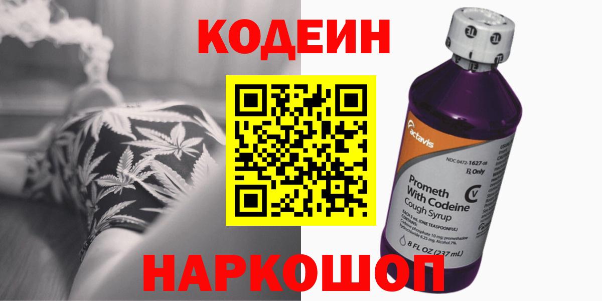 Ханты-Мансийск  Кодеин Purple Drank  Codein Purple Drank  Вход с VPN 