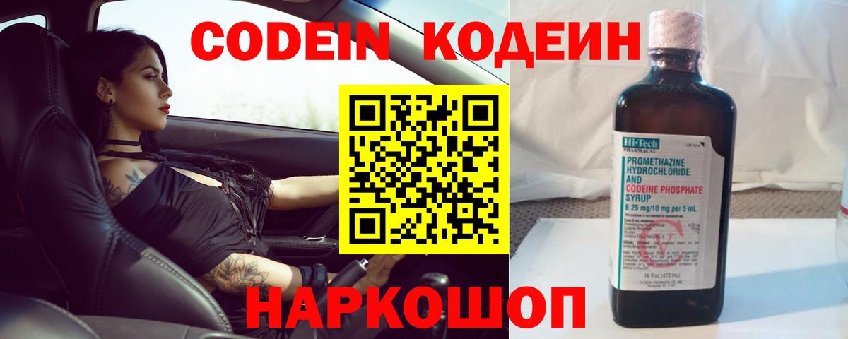 Codein напиток Lean (лин) Ханты-Мансийск