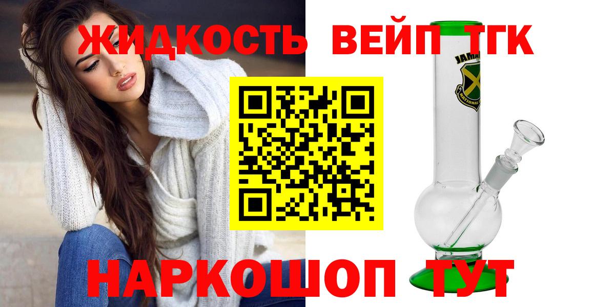 ТГК вейп Ханты-Мансийск